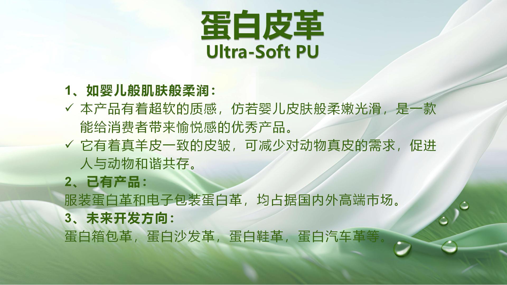 蛋白皮革.jpg
